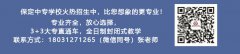 <b>最新招生简章_2021年保定动力工程技术技工学校</b>